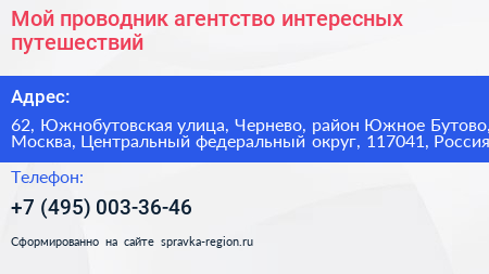 Мой проводник агентство интересных путешествий - визитка