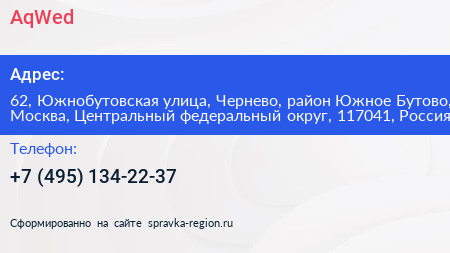 AqWed - визитка