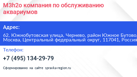M3h2o компания по обслуживанию аквариумов - визитка