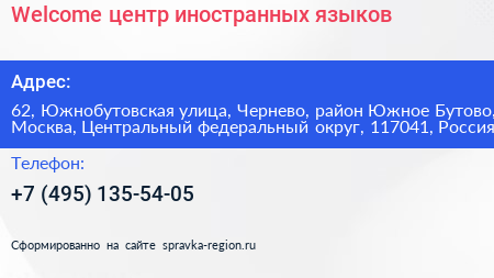 Welcome центр иностранных языков - визитка