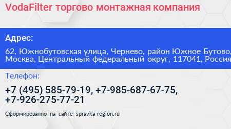 VodaFilter торгово монтажная компания - визитка