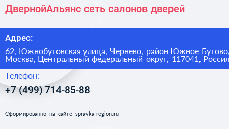 ДвернойАльянс сеть салонов дверей - визитка