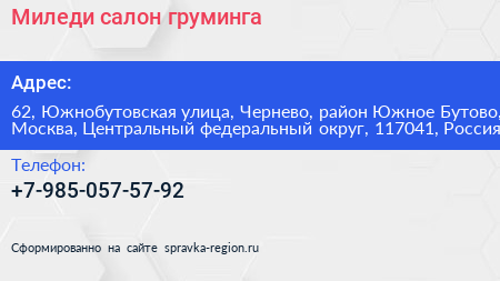 Миледи салон груминга - визитка