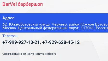 BarVel барбершоп - визитка
