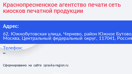 Краснопресненское агентство печати сеть киосков печатной продукции - визитка