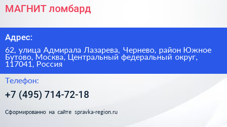 МАГНИТ ломбард - визитка