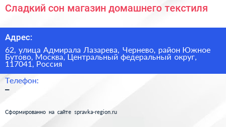 Сладкий сон магазин домашнего текстиля - визитка