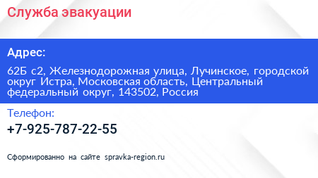 Служба эвакуации - визитка