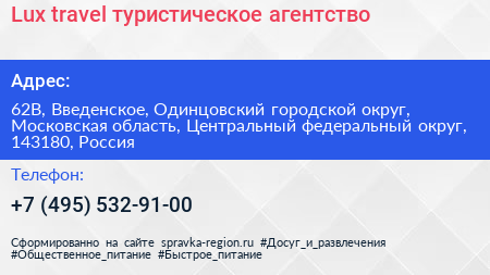 Lux travel туристическое агентство - визитка