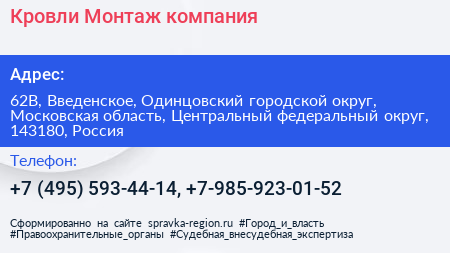 Кровли Монтаж компания - визитка