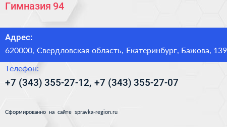 Гимназия 94 - визитка