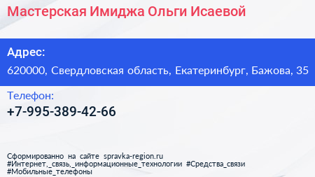 Нажмите, чтобы скачать визитку Мастерская Имиджа Ольги Исаевой - визитка
