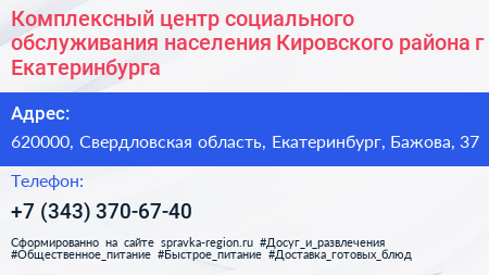 Комплексный центр социального обслуживания населения Кировского района г Екатеринбурга - визитка