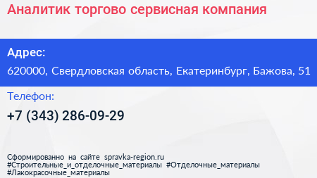Аналитик торгово сервисная компания - визитка