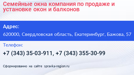 Семейные окна компания по продаже и установке окон и балконов - визитка