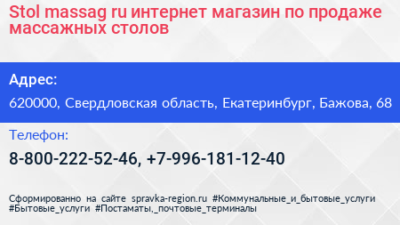 Stol massag ru интернет магазин по продаже массажных столов - визитка