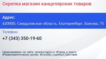 Скрепка магазин канцелярских товаров - визитка