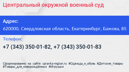 Центральный окружной военный суд - визитка