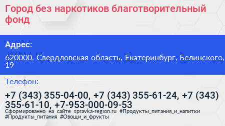 Город без наркотиков благотворительный фонд - визитка