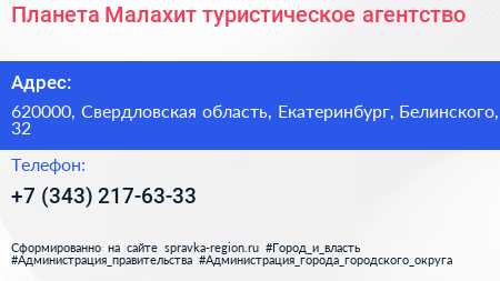 Планета Малахит туристическое агентство - визитка
