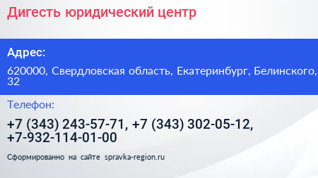 Дигесть юридический центр - визитка