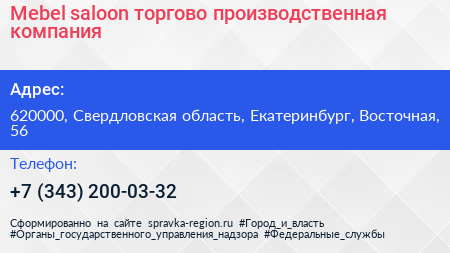 Mebel saloon торгово производственная компания - визитка