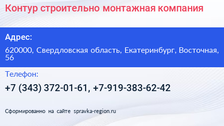 Контур строительно монтажная компания - визитка