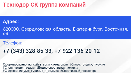 Технодор СК группа компаний - визитка