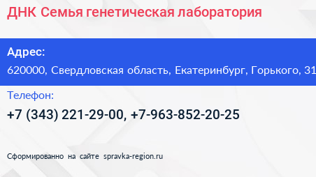 ДНК Семья генетическая лаборатория - визитка