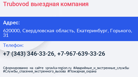 Trubovod выездная компания - визитка