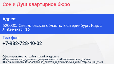 Сон и Душ квартирное бюро - визитка