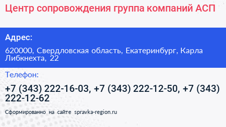 Центр сопровождения группа компаний АСП - визитка