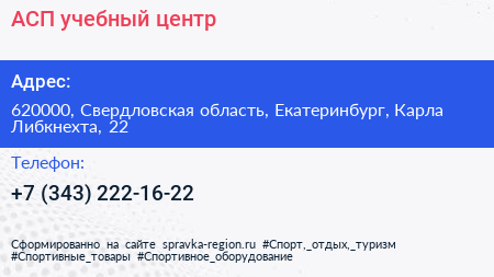 АСП учебный центр - визитка