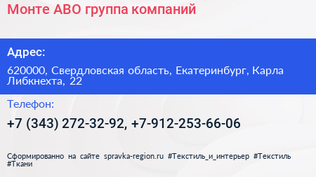 Монте АВО группа компаний - визитка