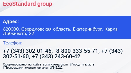EcoStandard group - визитка