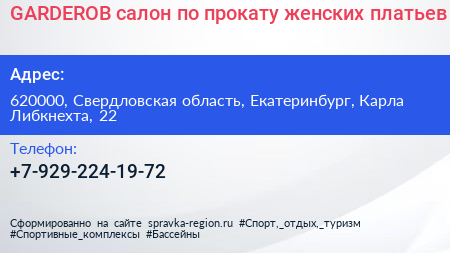 GARDEROB салон по прокату женских платьев - визитка
