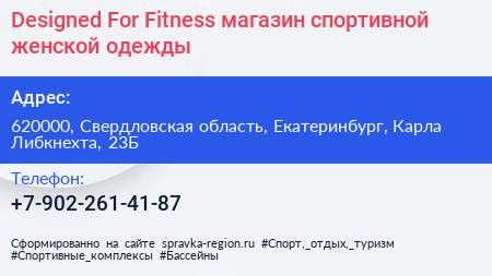 Designed For Fitness магазин спортивной женской одежды - визитка