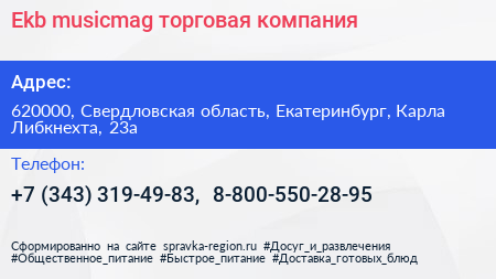 Ekb musicmag торговая компания - визитка