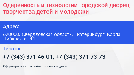 Одаренность и технологии городской дворец творчества детей и молодежи - визитка