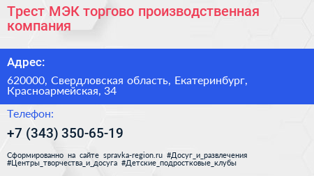 Трест МЭК торгово производственная компания - визитка