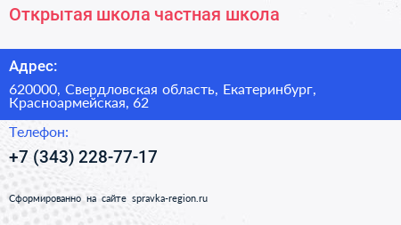 Открытая школа частная школа - визитка