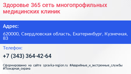 Здоровье 365 сеть многопрофильных медицинских клиник - визитка