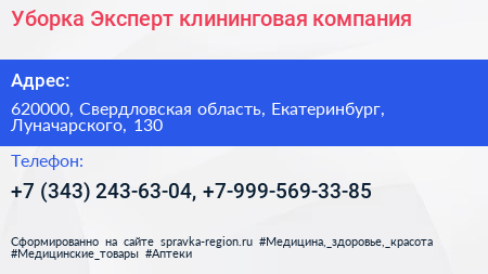 Уборка Эксперт клининговая компания - визитка