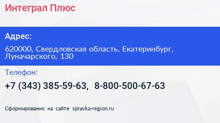 Интеграл Плюс - визитка