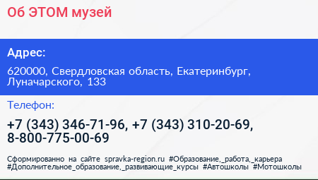 Об ЭТОМ музей - визитка
