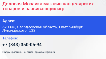 Деловая Мозаика магазин канцелярских товаров и развивающих игр - визитка