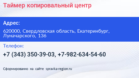 Таймер копировальный центр - визитка