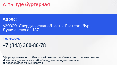 А ты где бургерная - визитка