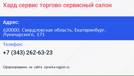 Хард сервис торгово сервисный салон - визитка