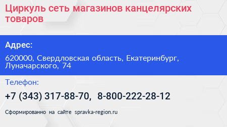 Циркуль сеть магазинов канцелярских товаров - визитка